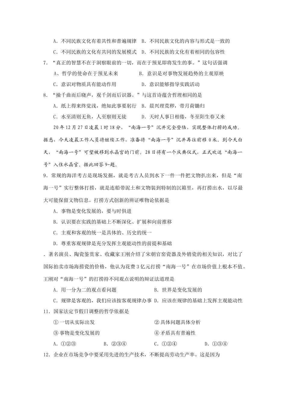 姜堰育才复读班期初考试试卷 人教版_第3页