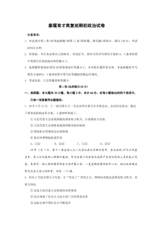 姜堰育才复读班期初考试试卷 人教版