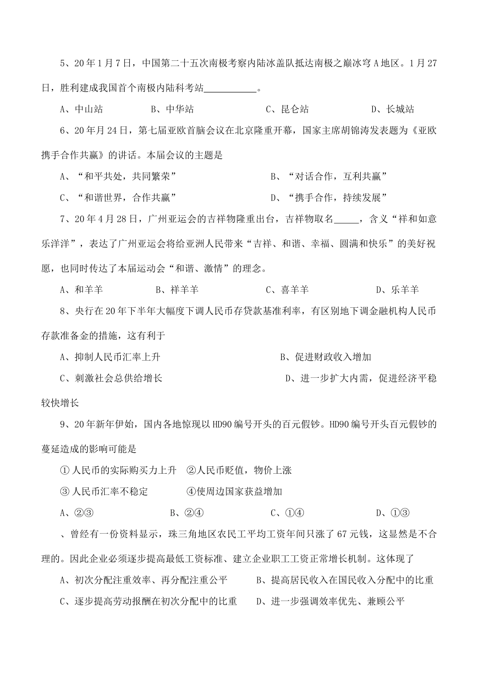 揭阳市高中毕业班第二次高考政治模拟考试_第2页