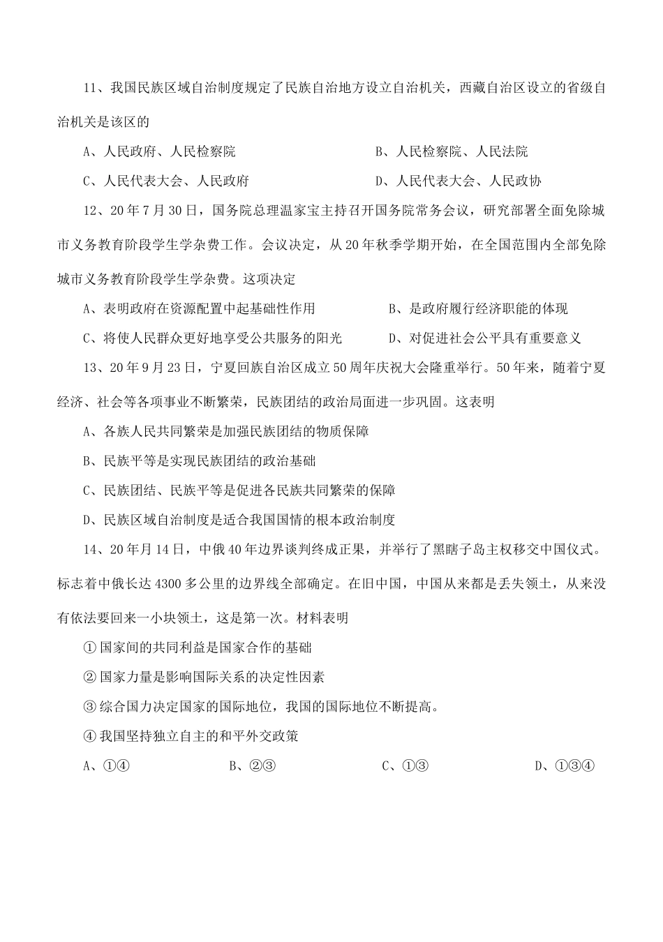 揭阳市高中毕业班第二次高考政治模拟考试_第3页