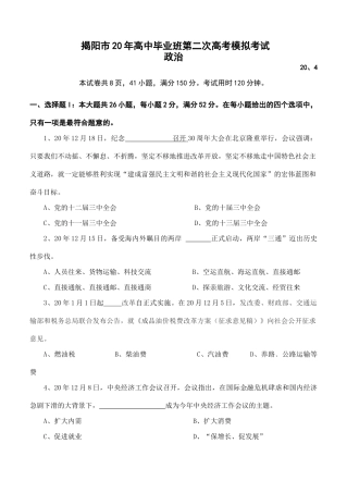揭阳市高中毕业班第二次高考政治模拟考试