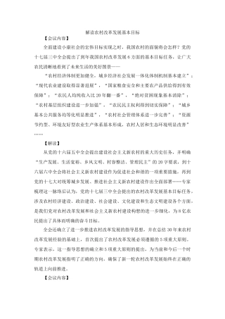 解读十七届三中全会－－农村改革发展基本目标
