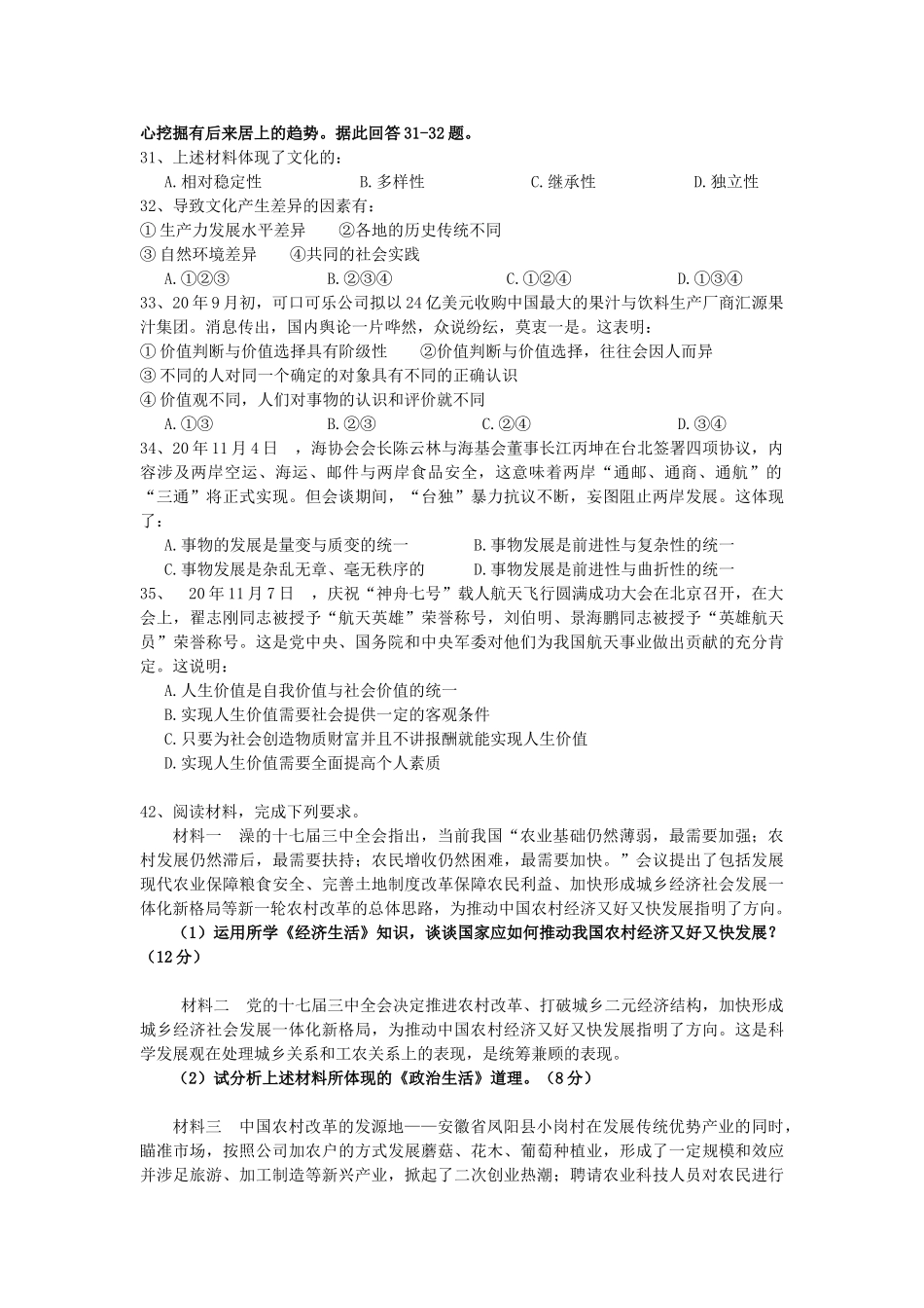 届安徽八校高三第二次联考文科综合试题_第2页