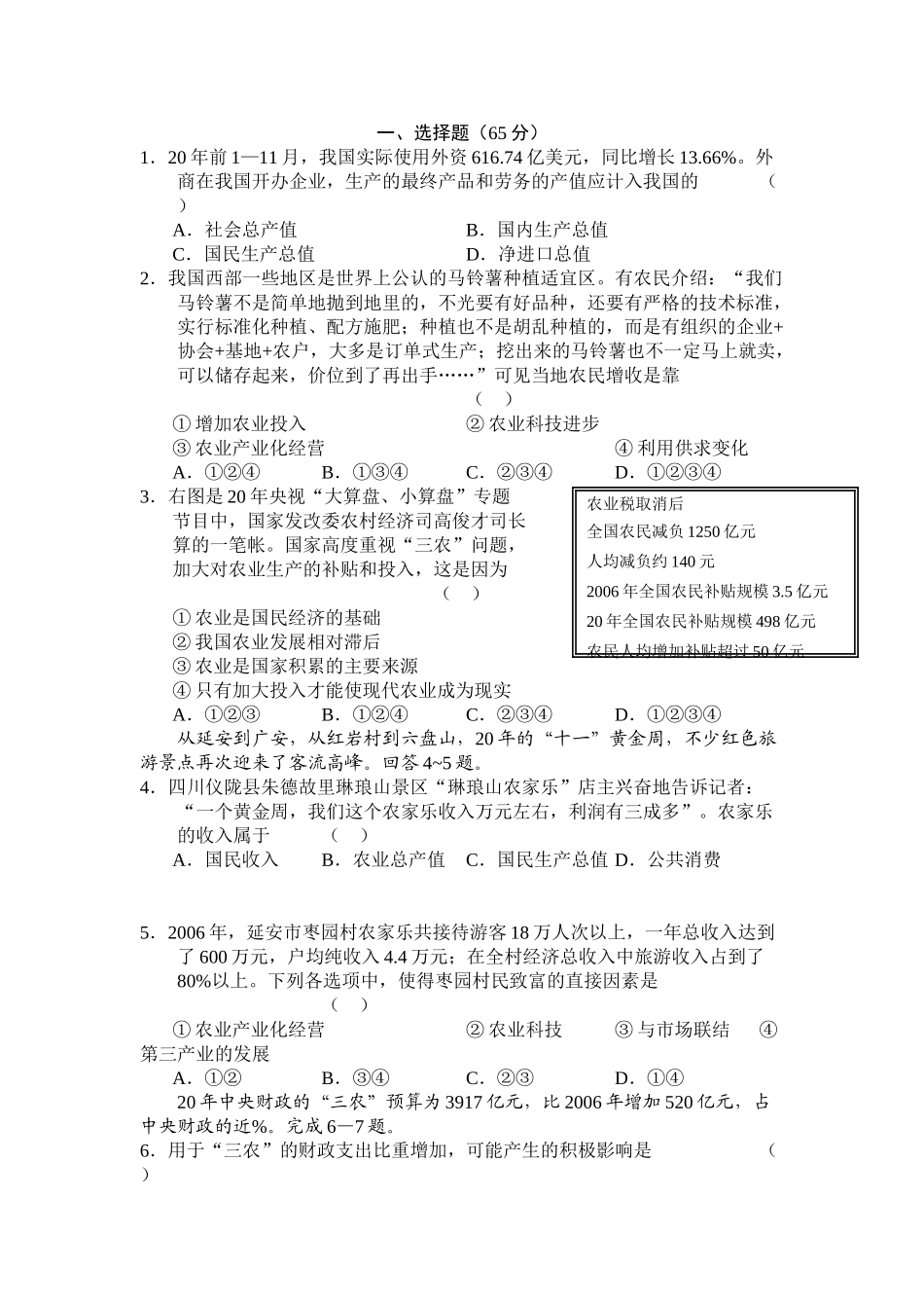 届北京市东城区部分学校高三月考政治_第1页