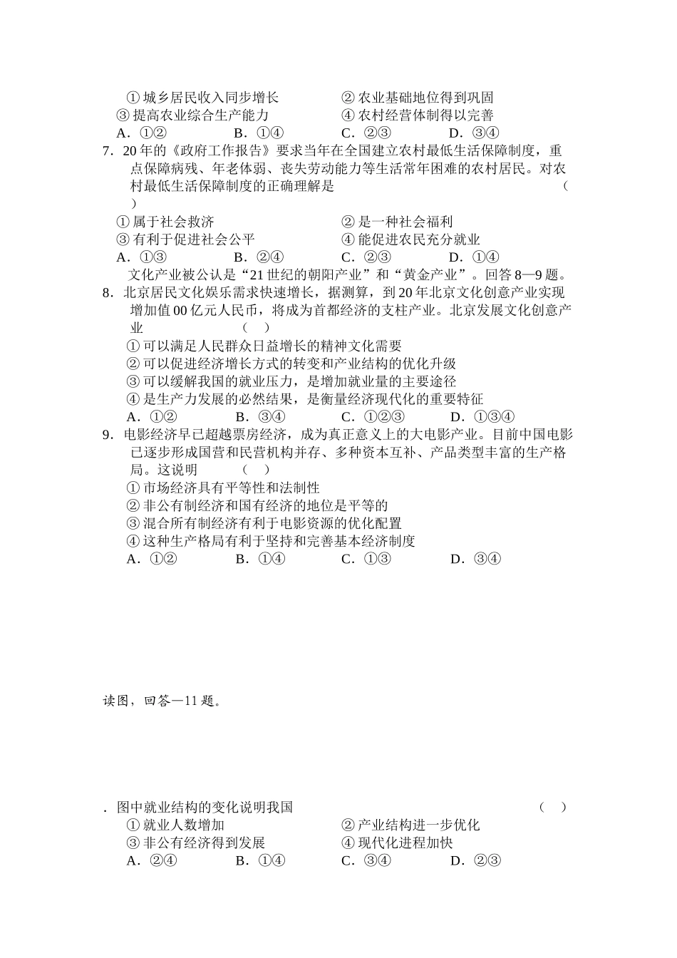 届北京市东城区部分学校高三月考政治_第2页