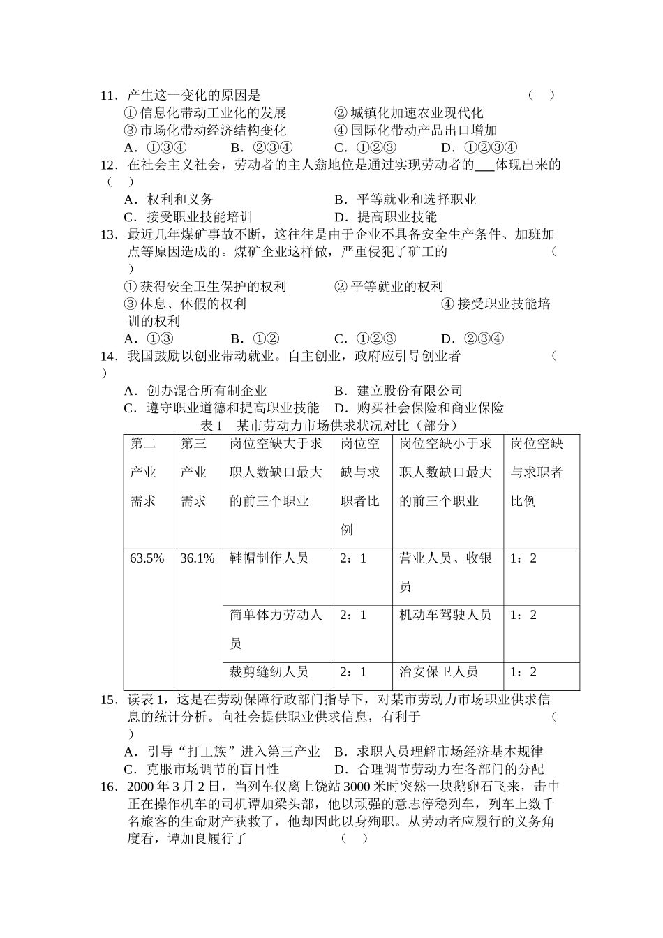 届北京市东城区部分学校高三月考政治_第3页