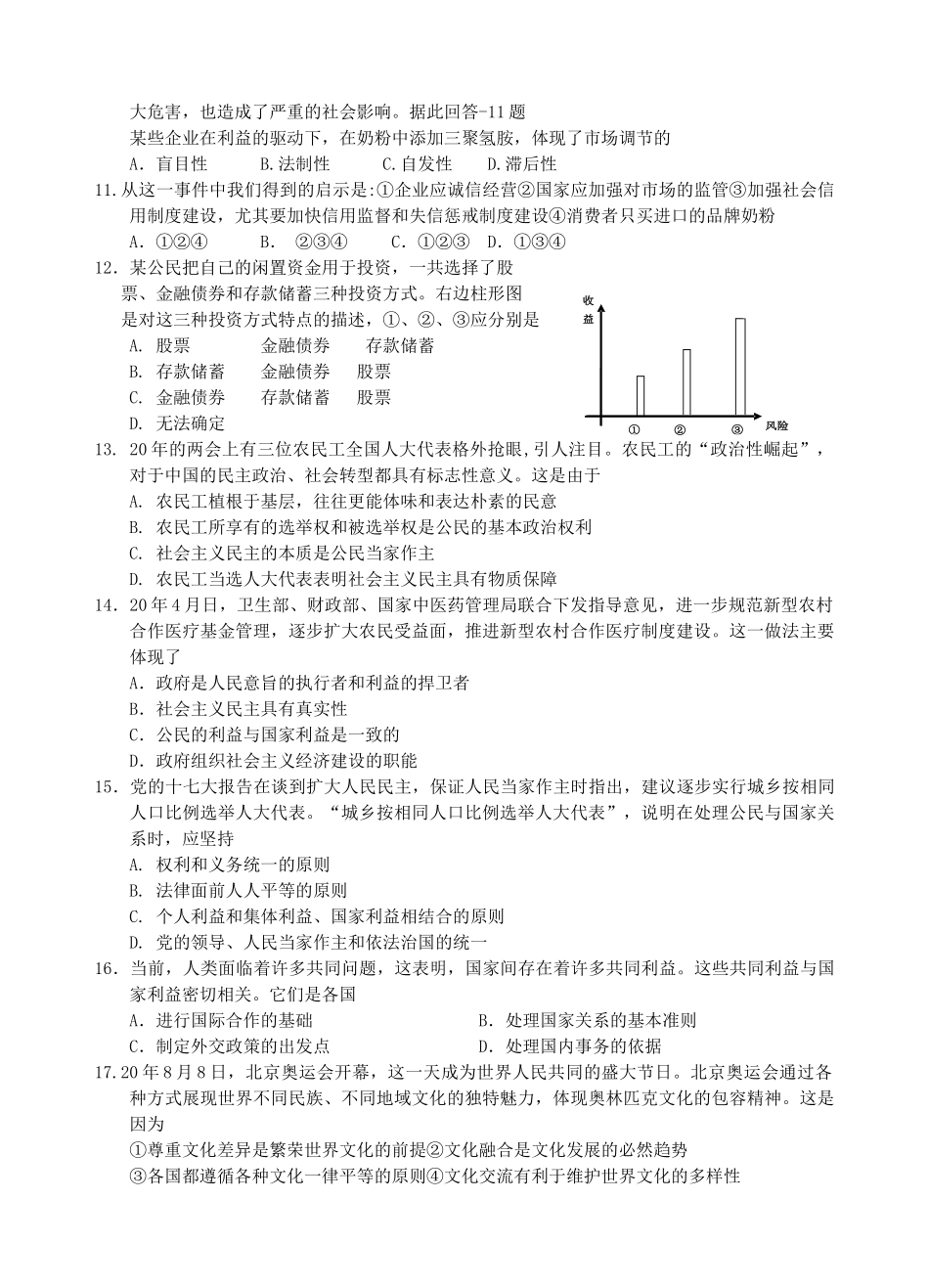 届第二次六校联考高三年级政治试卷_第2页