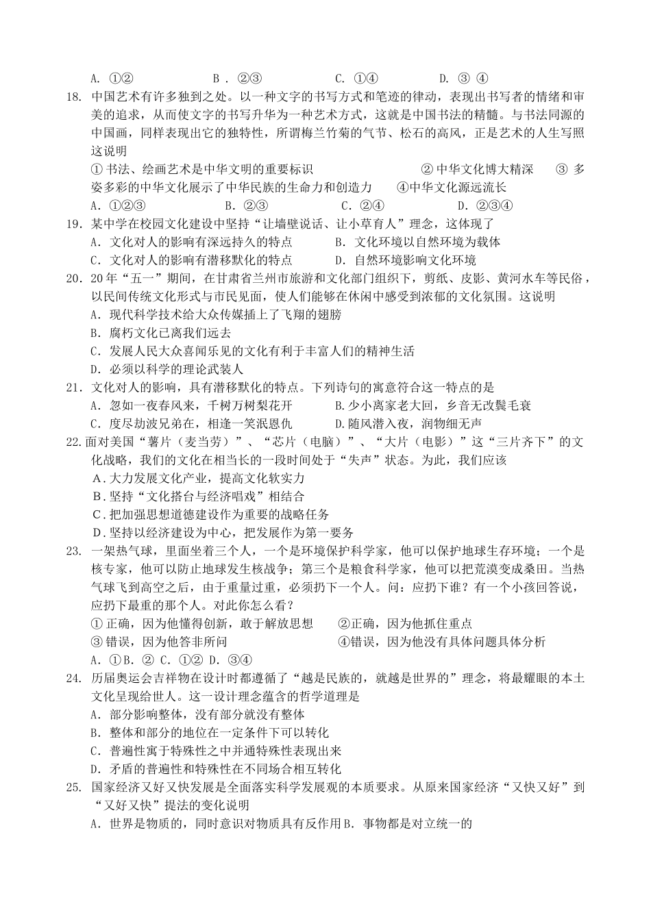 届第二次六校联考高三年级政治试卷_第3页