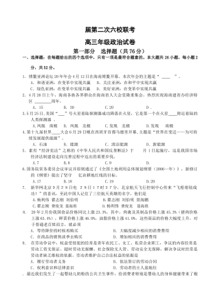 届第二次六校联考高三年级政治试卷