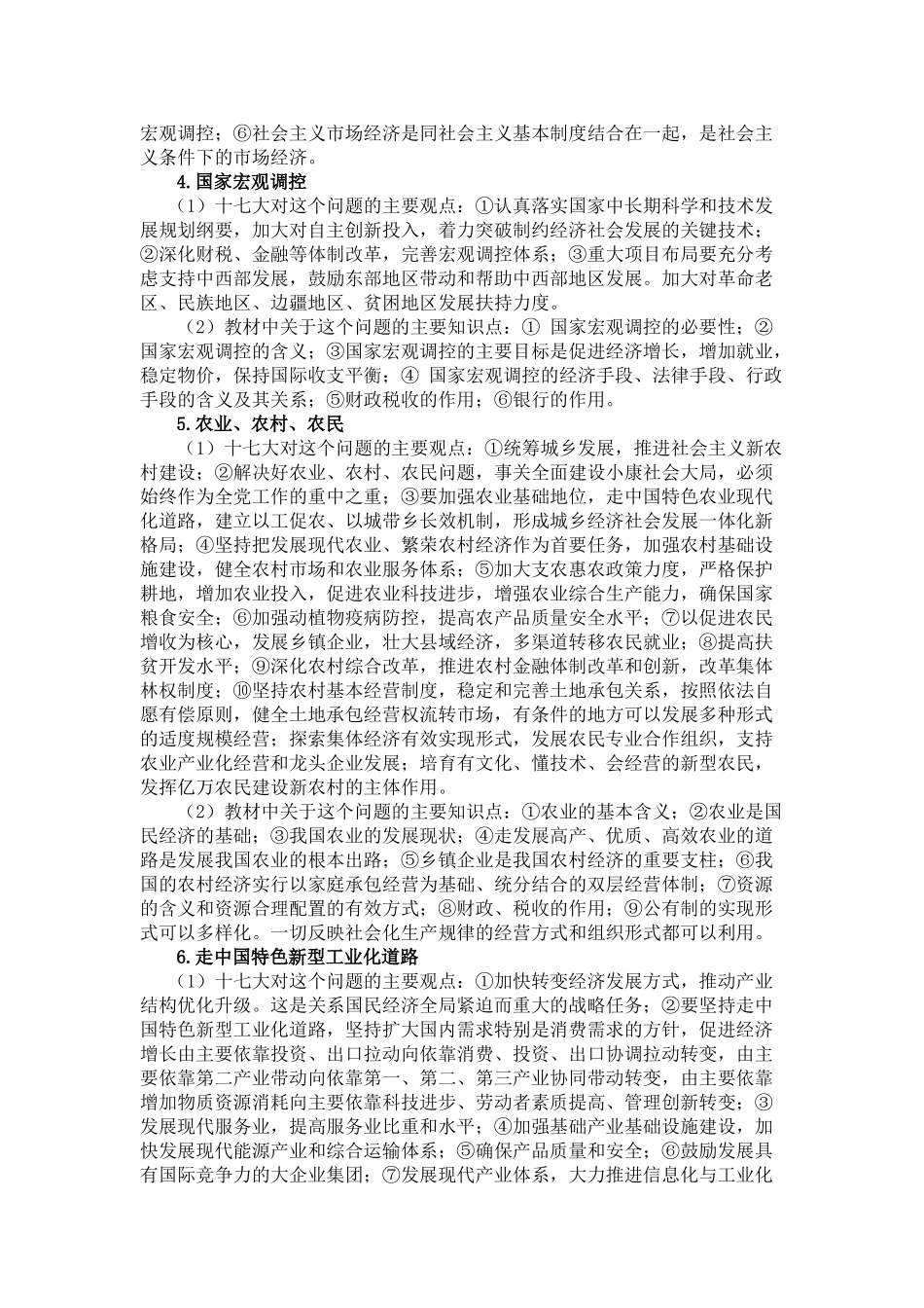 届高考政治备考：党的十七大与经济常识结合_第2页