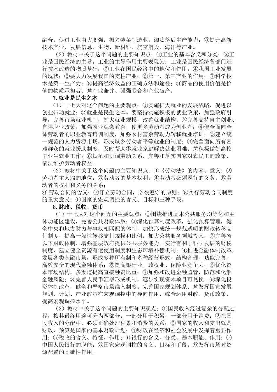 届高考政治备考：党的十七大与经济常识结合_第3页