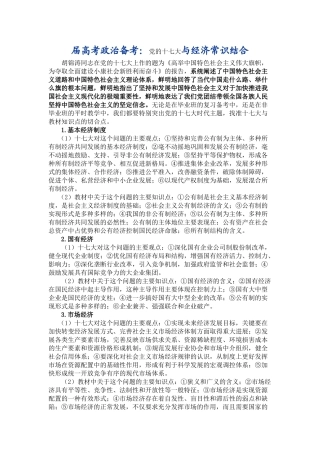 届高考政治备考：党的十七大与经济常识结合