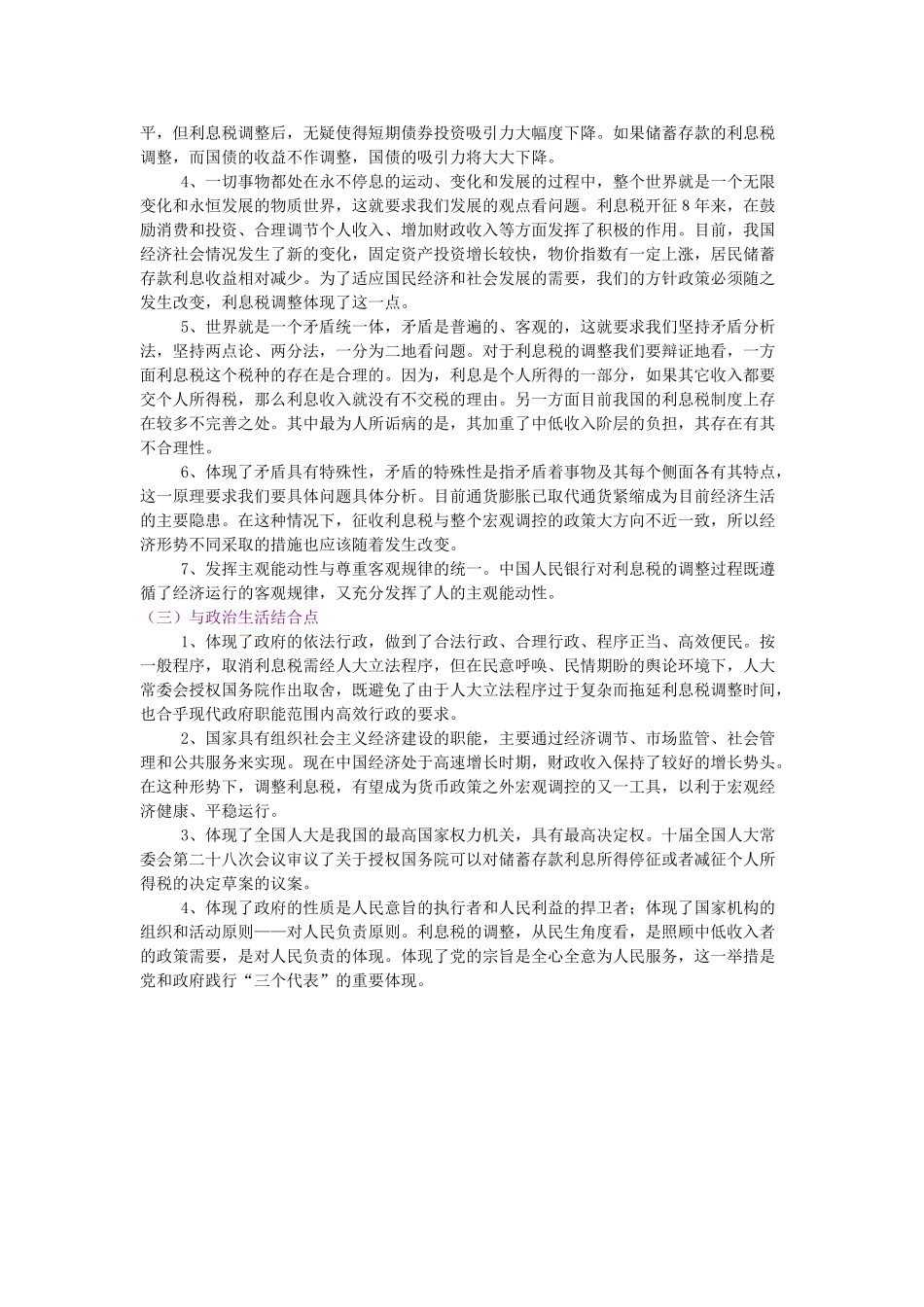 届高考政治备考：对国家利息税调整认识_第2页