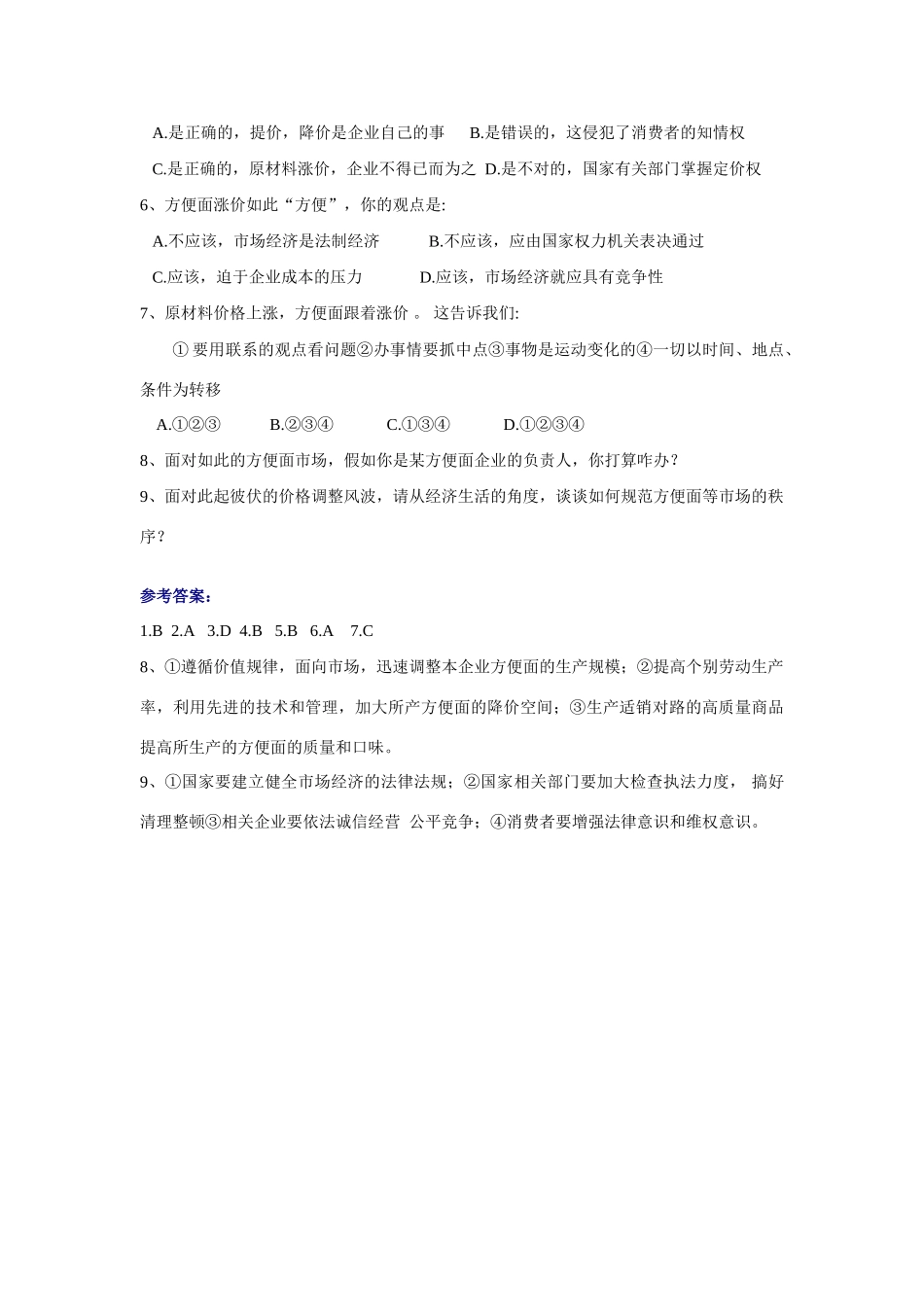 届高考政治备考：方便面涨价问题_第2页