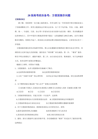 届高考政治备考：方便面涨价问题