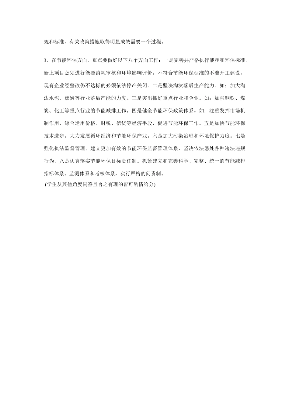 届高考政治备考：节能减排 任重道远_第2页
