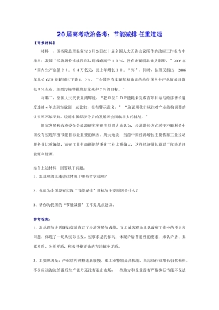 届高考政治备考：节能减排 任重道远