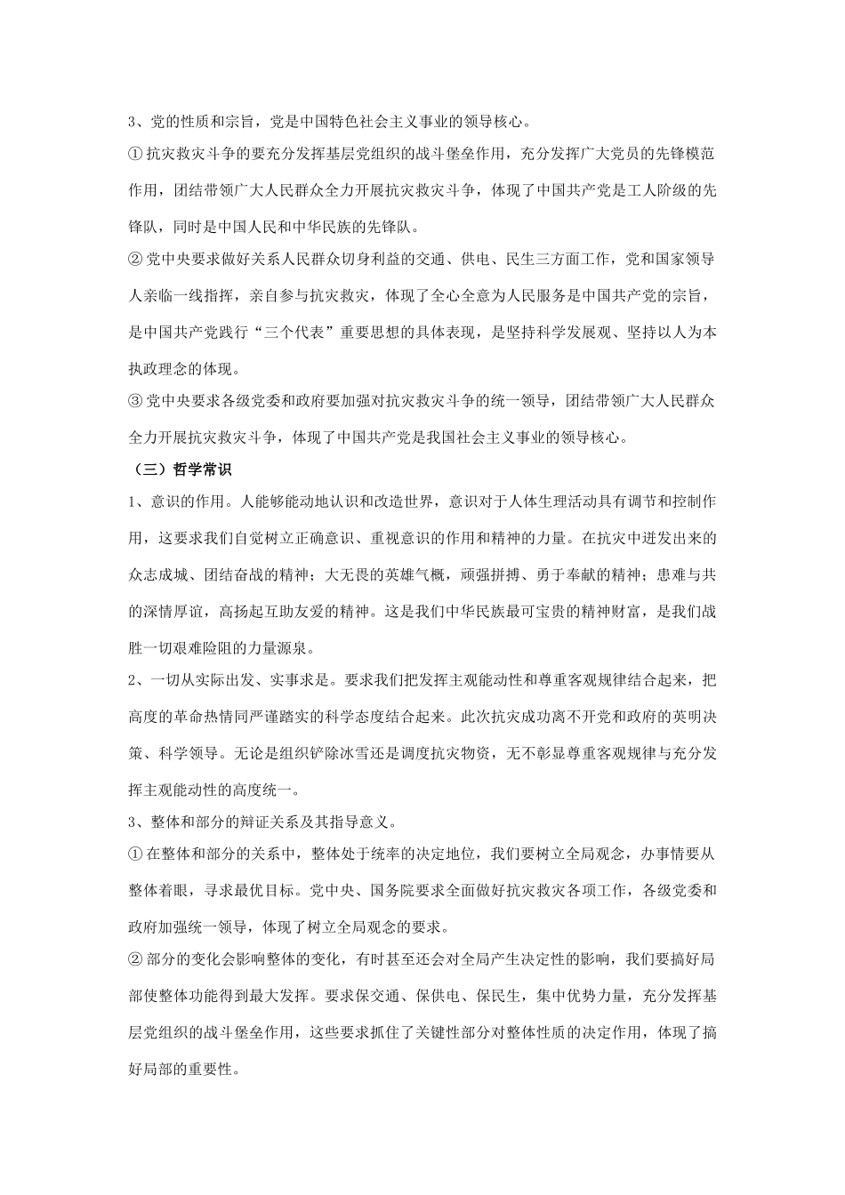 届高考政治备考：抗击雪灾取得成功思考_第2页