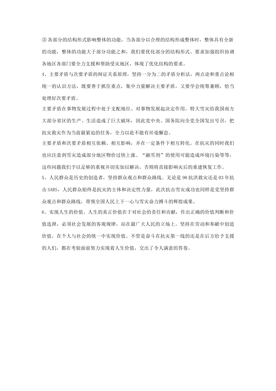 届高考政治备考：抗击雪灾取得成功思考_第3页