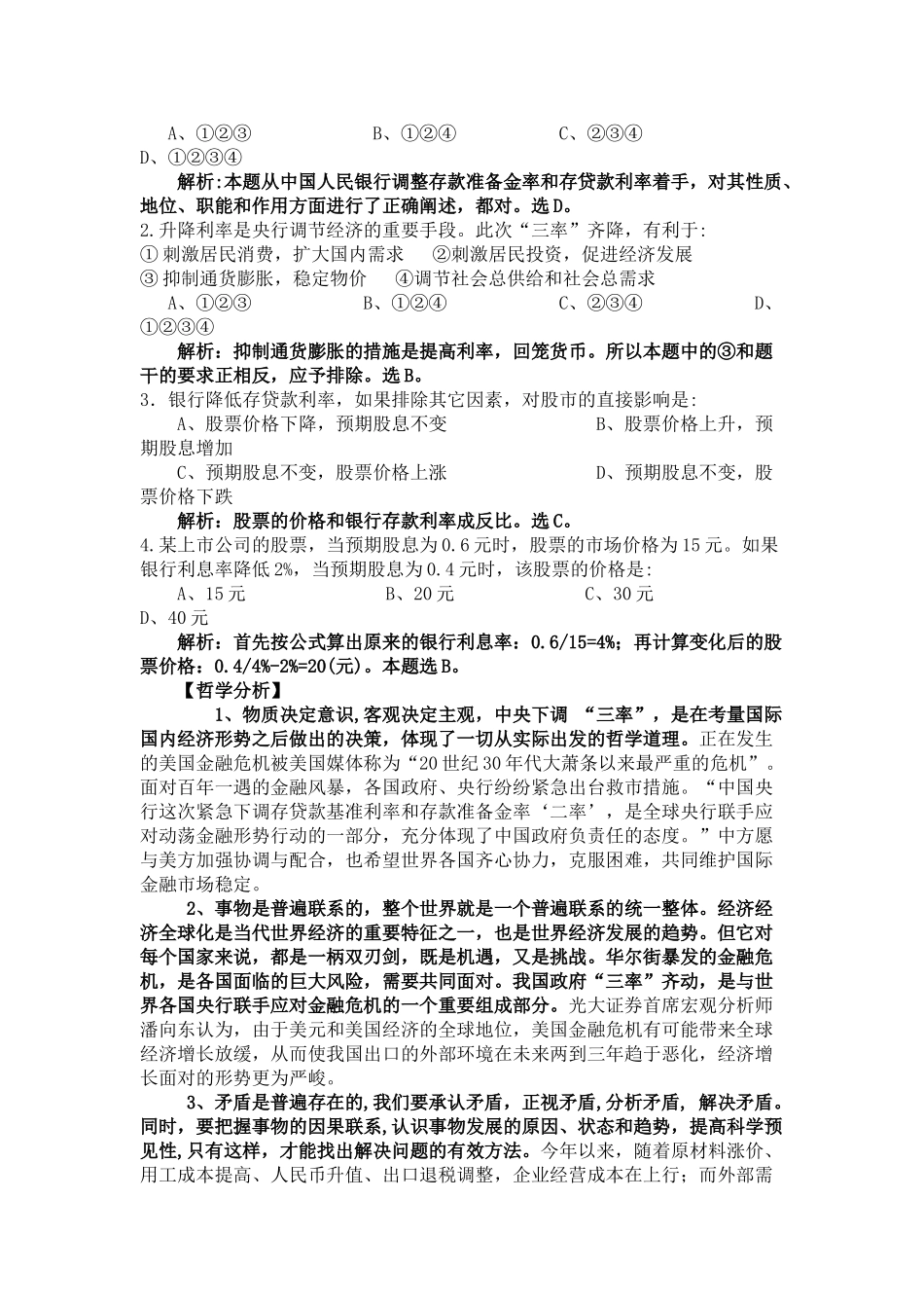 届高考政治备考：三率齐动 宏观调控_第2页