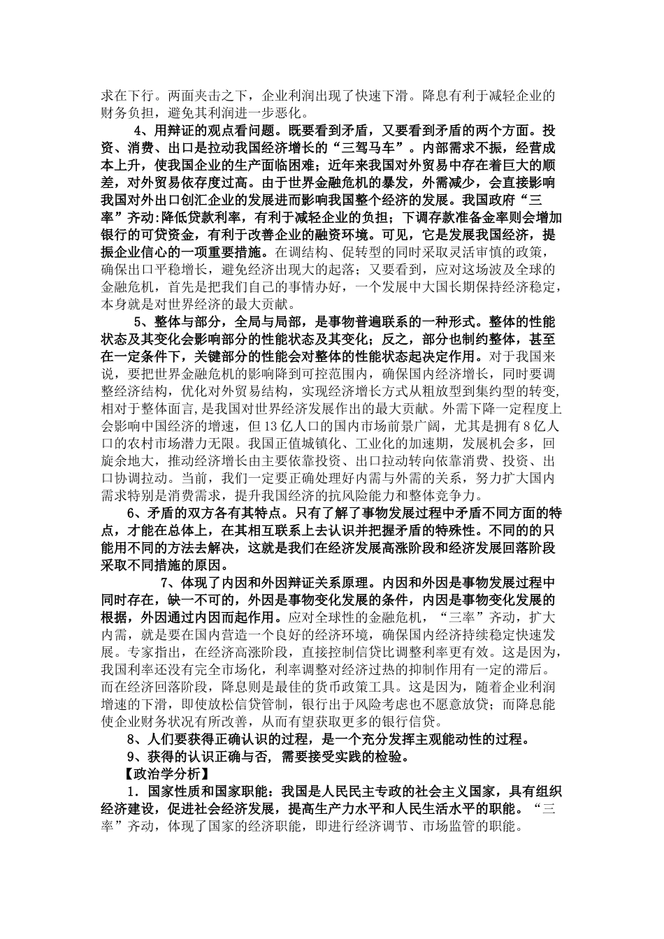届高考政治备考：三率齐动 宏观调控_第3页