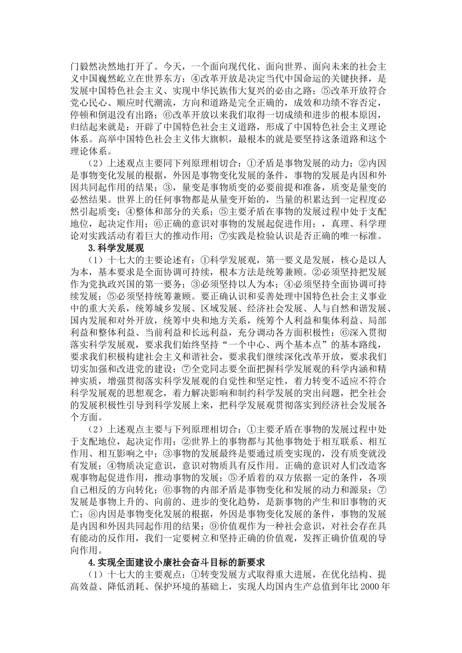 届高考政治备考党的十七大大与哲学常识结合_第2页