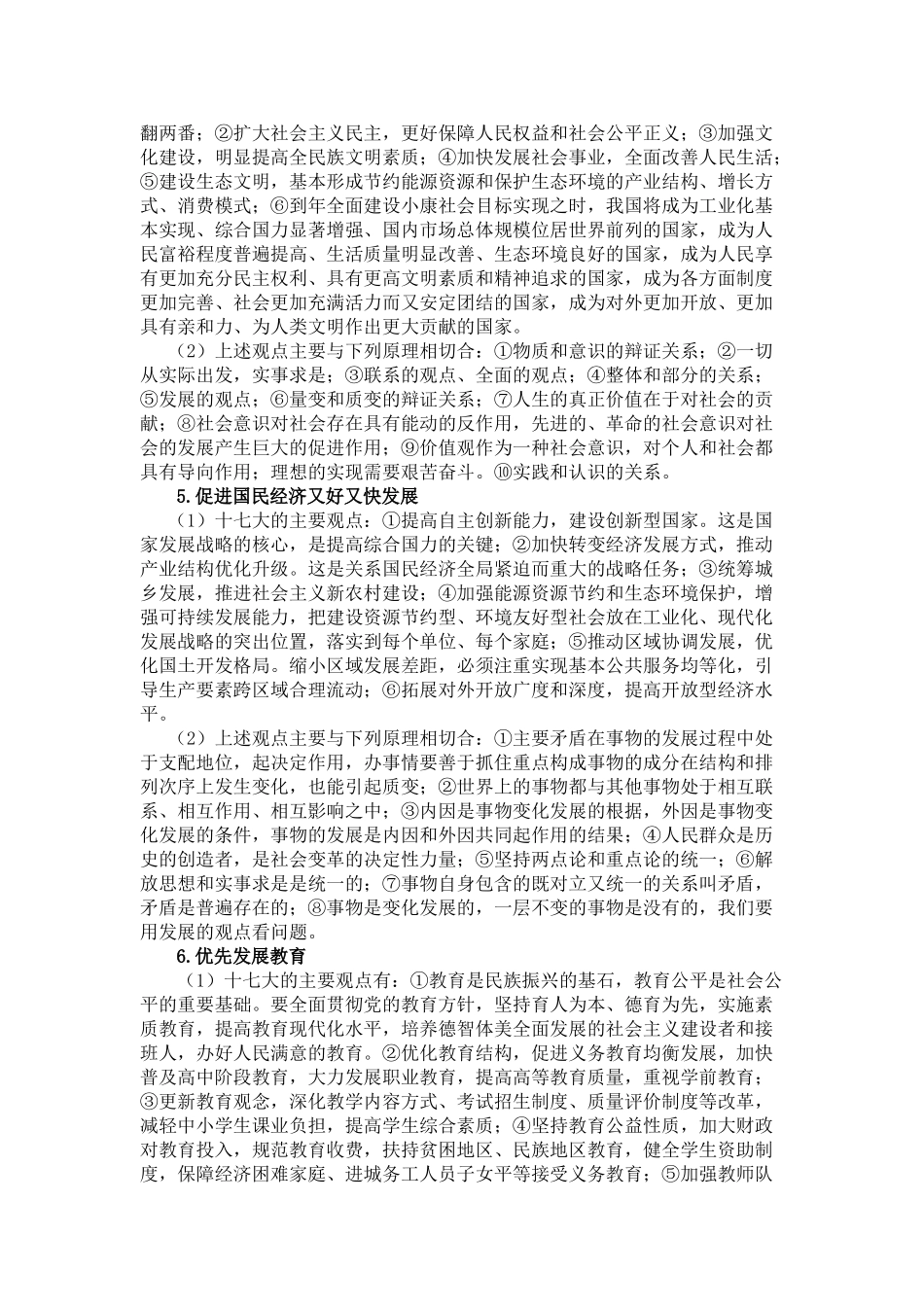 届高考政治备考党的十七大大与哲学常识结合_第3页