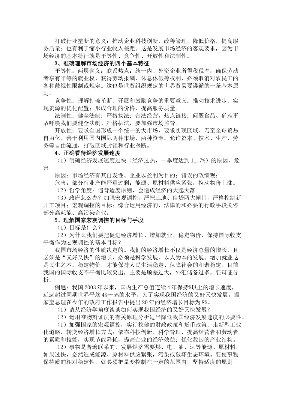 届高考政治备考经济哲学政治重要问题_第2页