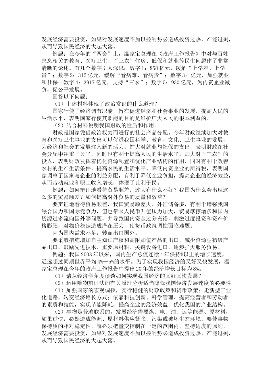 届高考政治备考经济哲学政治重要问题_第3页