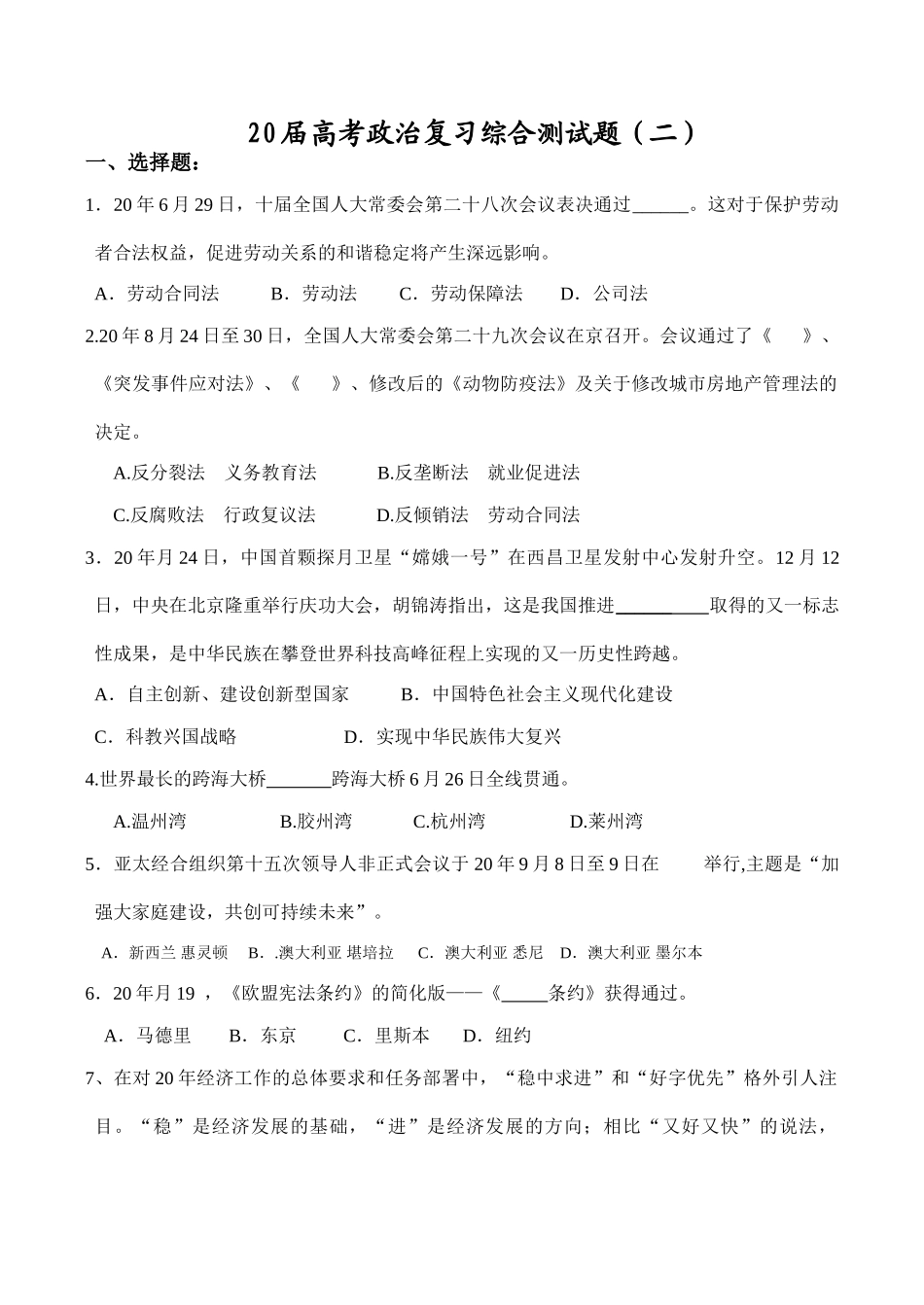 届高考政治复习综合测试题（二）_第1页