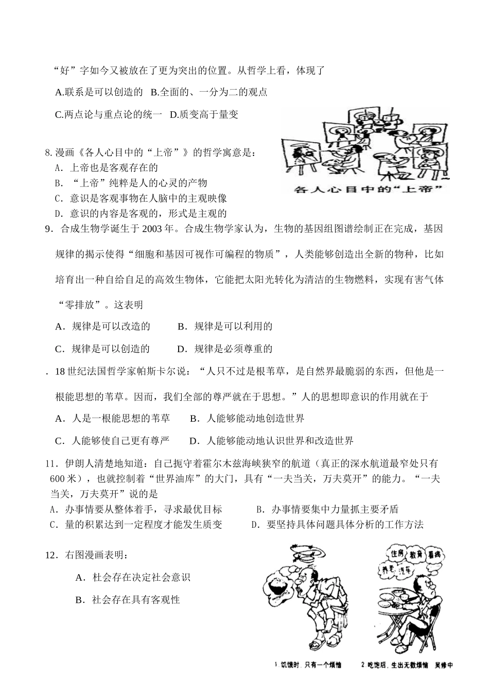 届高考政治复习综合测试题（二）_第2页