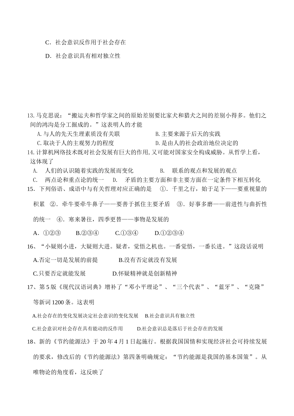届高考政治复习综合测试题（二）_第3页