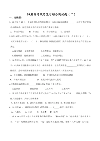 届高考政治复习综合测试题（二）