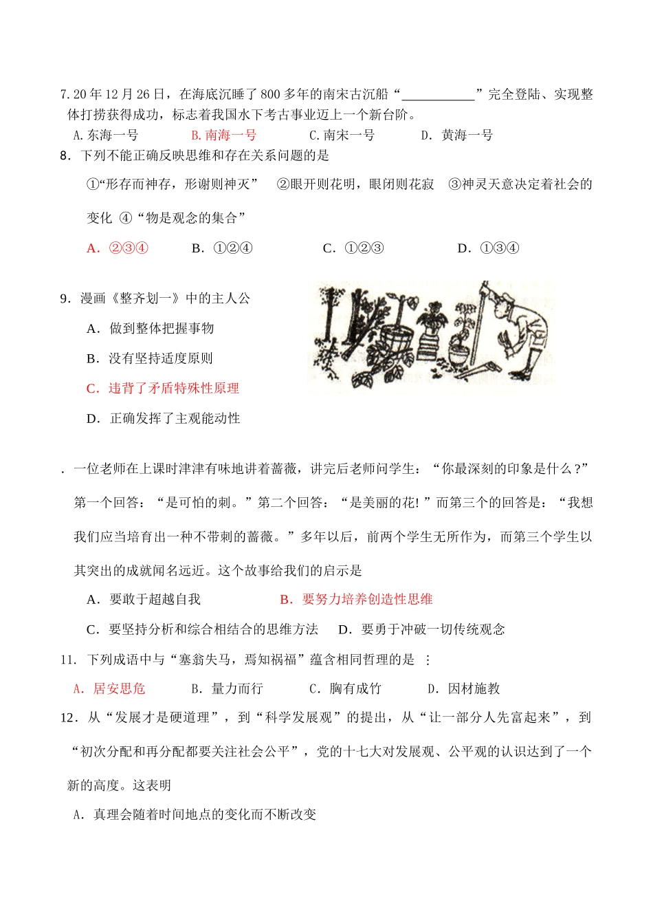 届高考政治复习综合测试题单项选择题_第2页