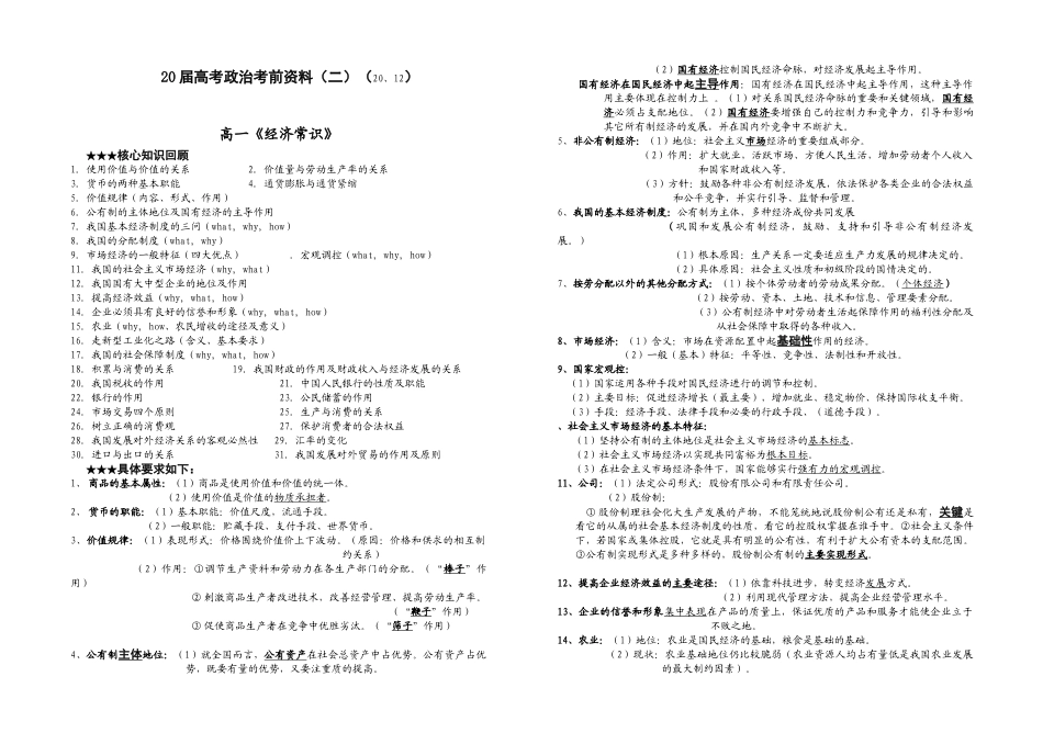 届高考政治考前资料高一《经济常识》_第1页