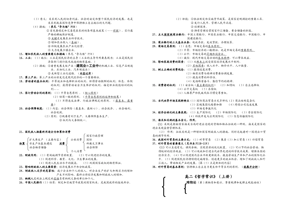 届高考政治考前资料高一《经济常识》_第2页
