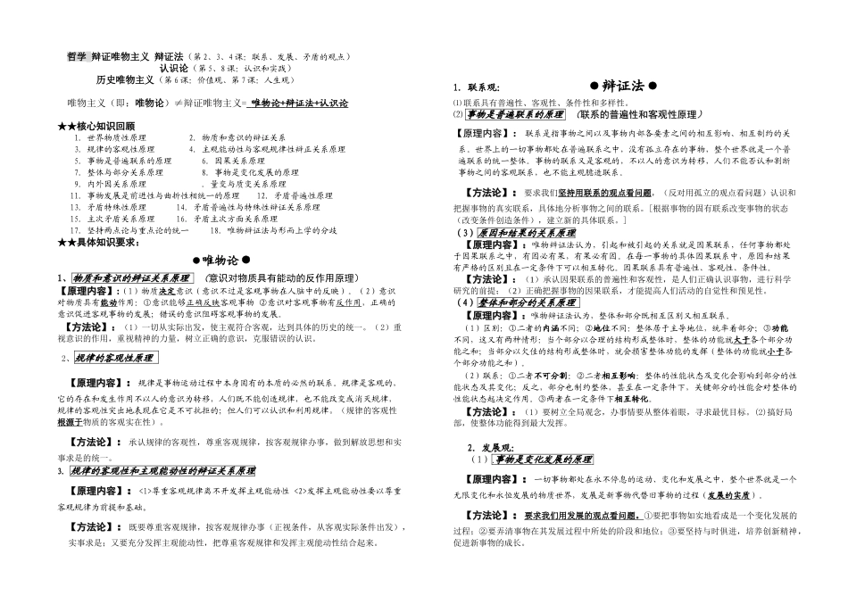 届高考政治考前资料高一《经济常识》_第3页