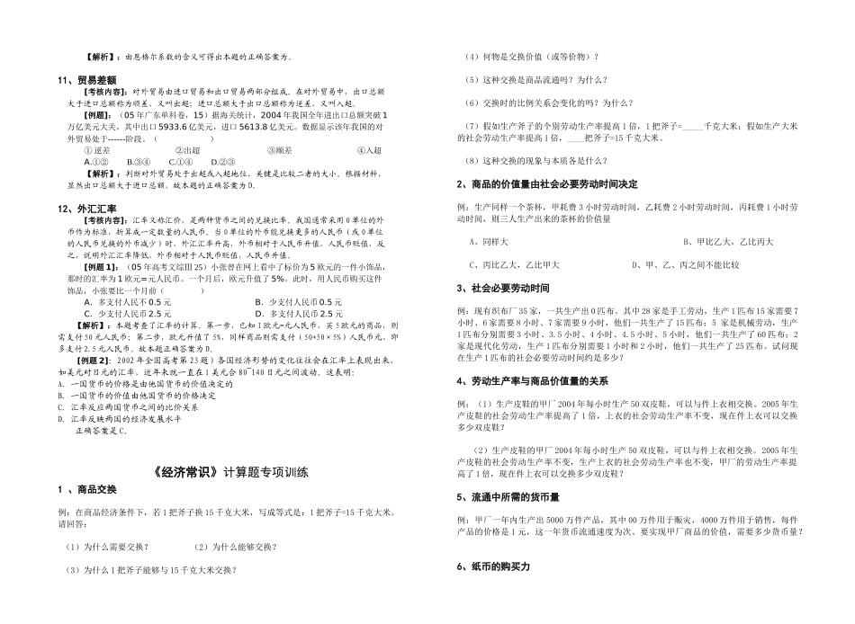 届高考政治考前资料经济常识中常见计算题集锦_第3页