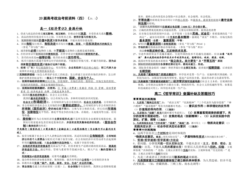 届高考政治考前资料前资料高一《经济常识》查漏补缺_第1页
