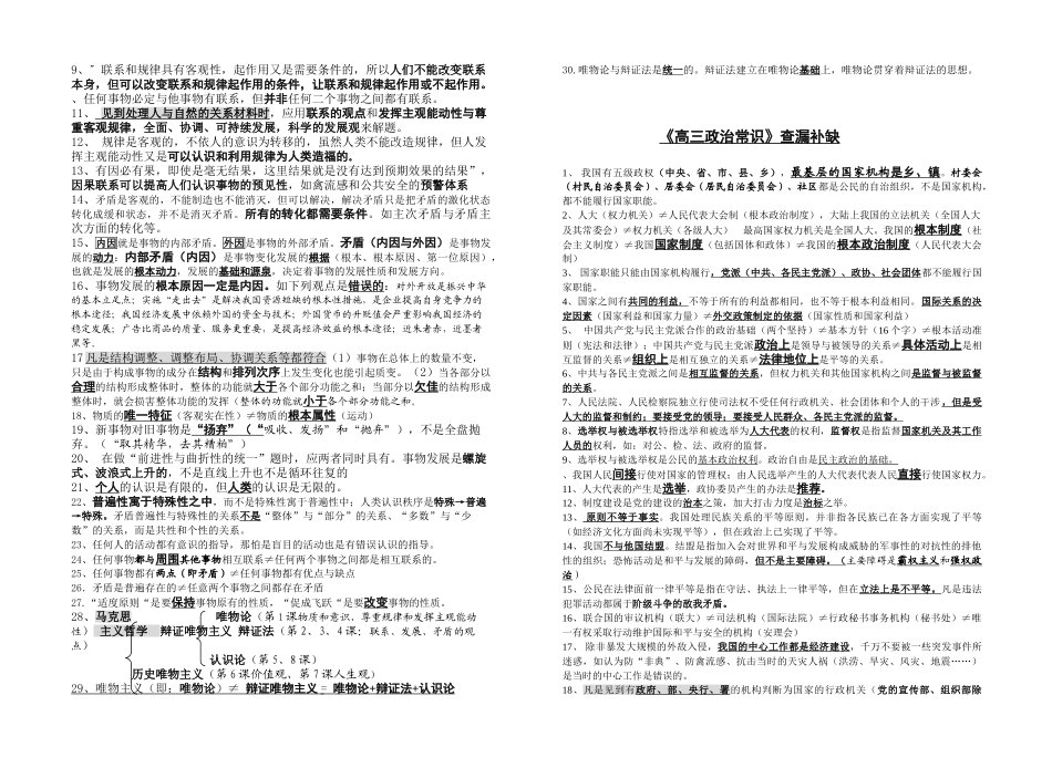 届高考政治考前资料前资料高一《经济常识》查漏补缺_第2页