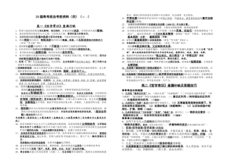 届高考政治考前资料前资料高一《经济常识》查漏补缺
