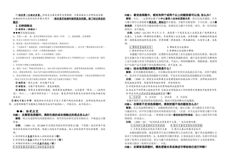 届高考政治考前资料应试技巧与策略_第2页
