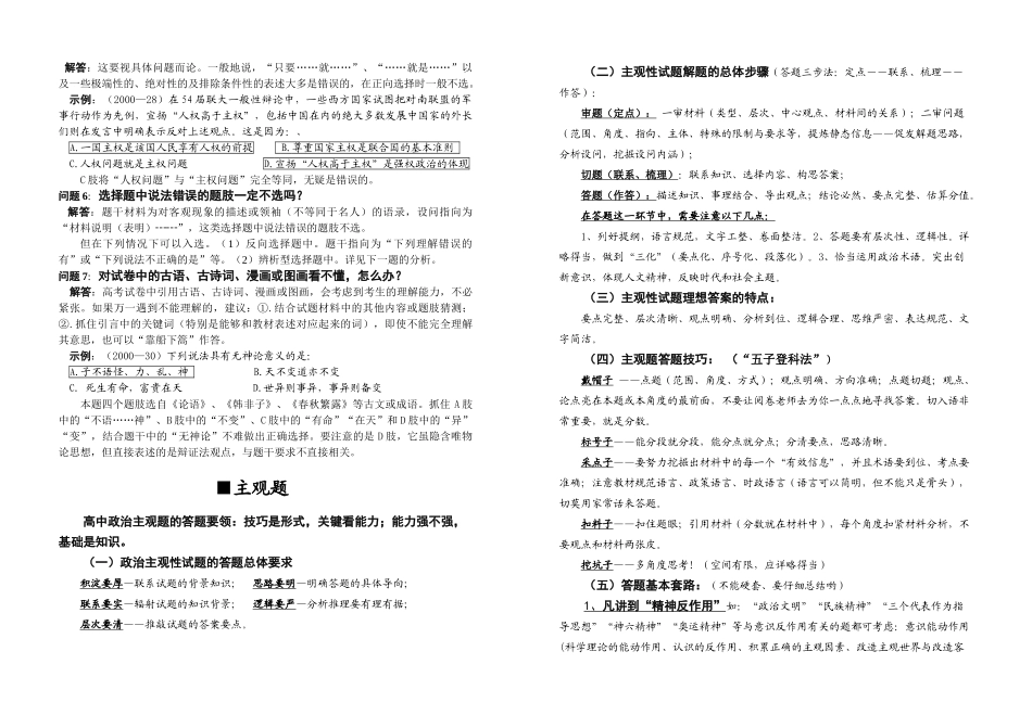 届高考政治考前资料应试技巧与策略_第3页