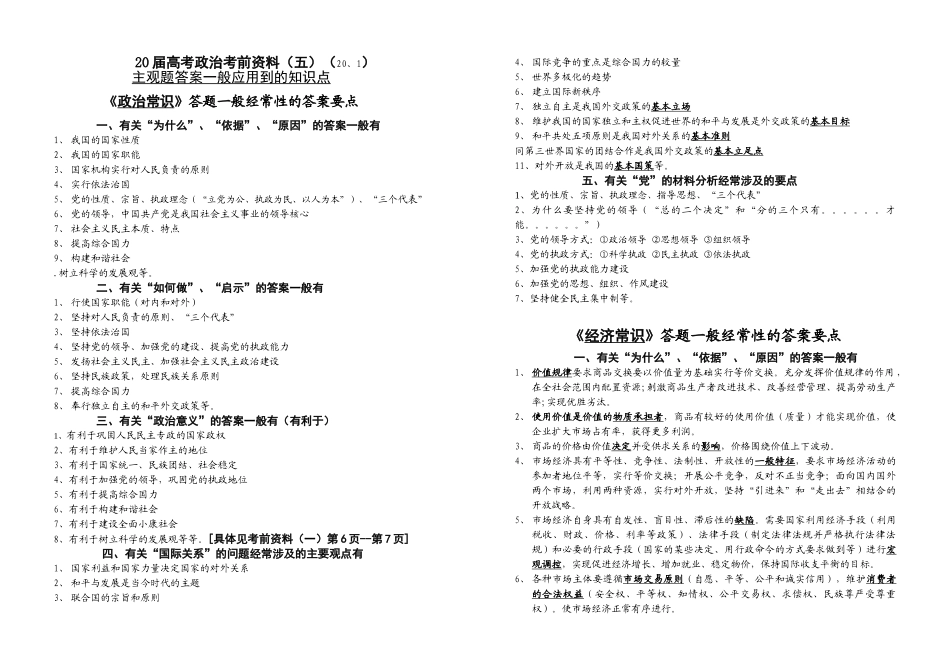 届高考政治考前资料主观题答案一般应用到的知识点_第1页