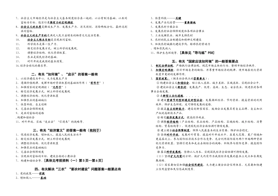 届高考政治考前资料主观题答案一般应用到的知识点_第2页
