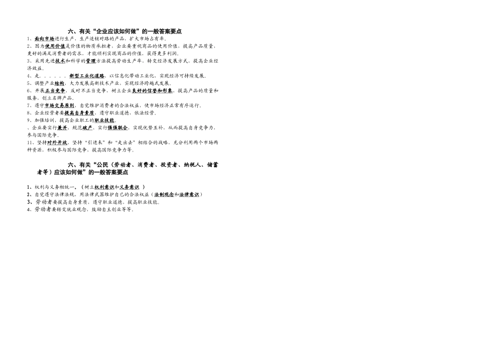 届高考政治考前资料主观题答案一般应用到的知识点_第3页