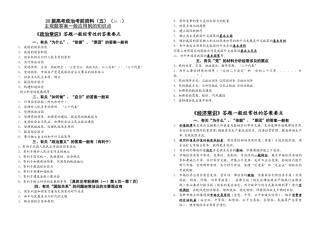 届高考政治考前资料主观题答案一般应用到的知识点