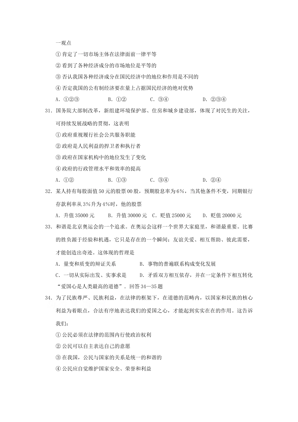 届高考政治模拟训练题（九）_第2页