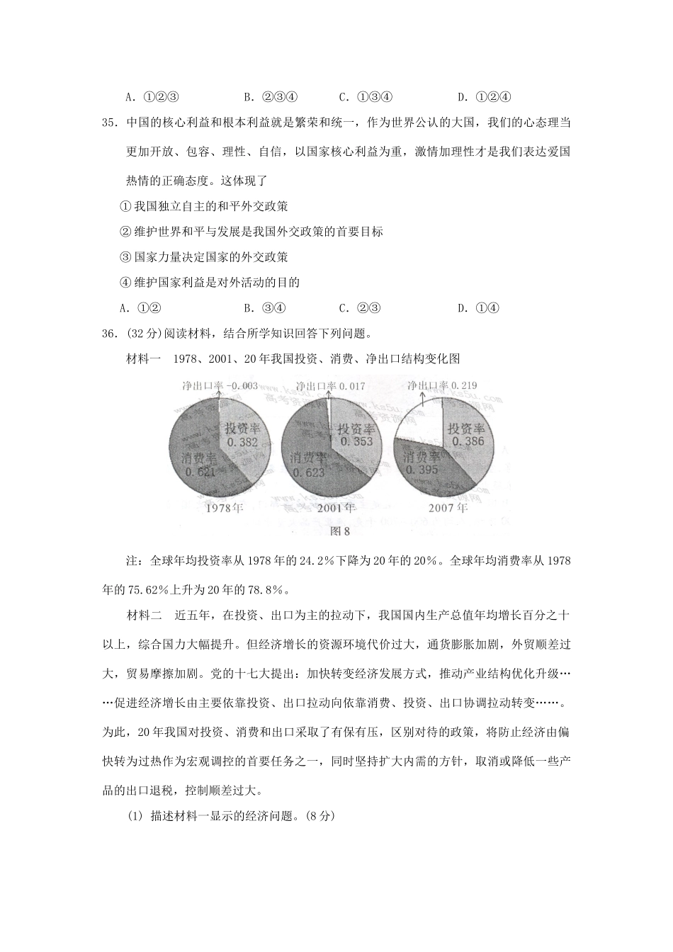 届高考政治模拟训练题（九）_第3页