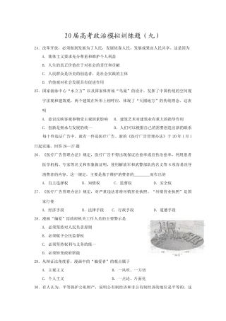 届高考政治模拟训练题（九）